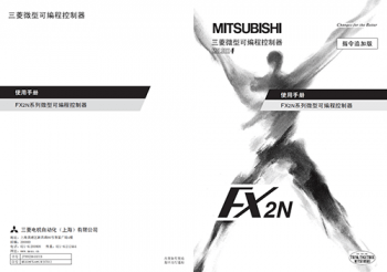 三菱plc編程手冊FX2N下載 三菱plc編程手冊FX2N下載