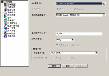 三菱Q系列PLC與三菱觸摸屏GT11系列的通訊設置 三菱Q系列PLC與三菱觸摸屏GT11系列的通訊設置